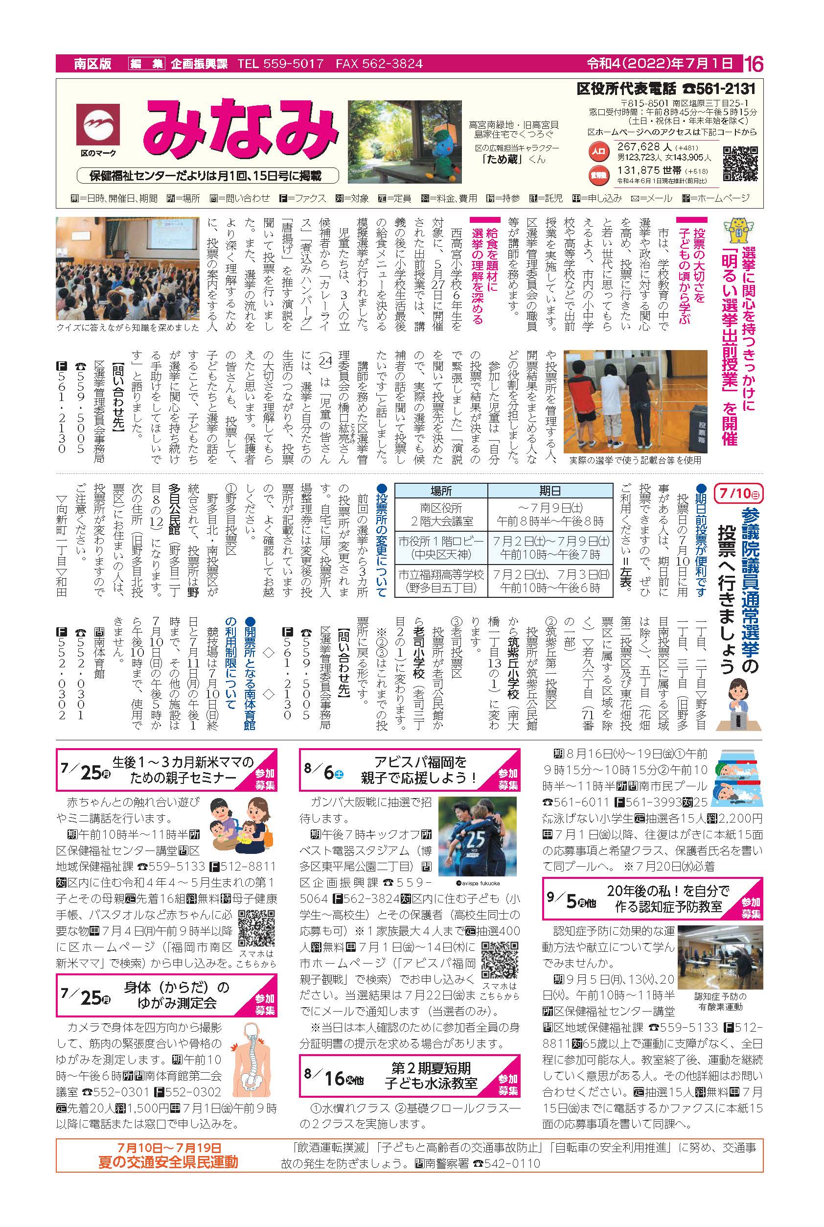 福岡市政だより2022年7月1日号の南区版の紙面画像
