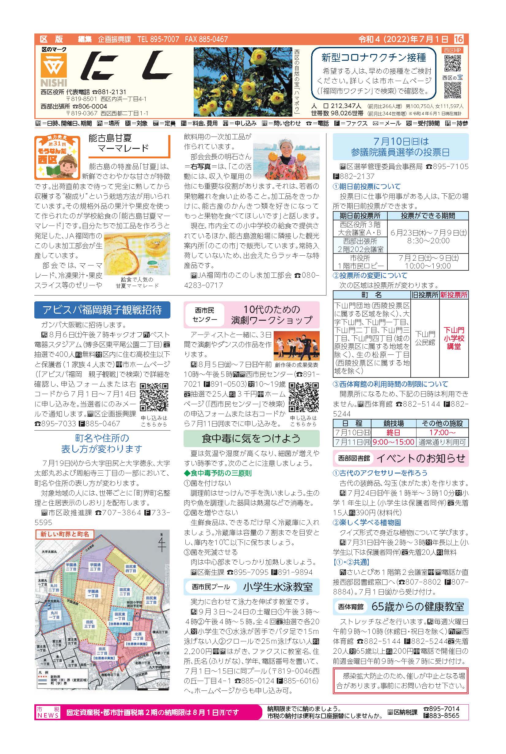 福岡市政だより2022年7月1日号の西区版の紙面画像