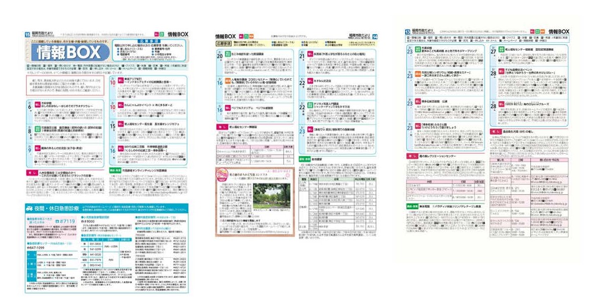 福岡市政だより2022年7月1日号の情報BOXの紙面画像（一部）
