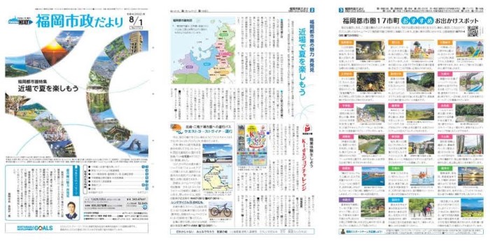 福岡市政だより2022年8月1日号の表紙から3面の紙面画像