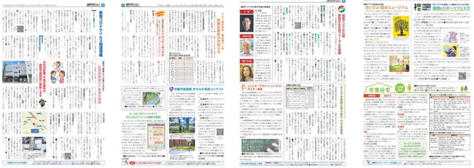 福岡市政だより2022年8月1日号の4面から7面の紙面画像