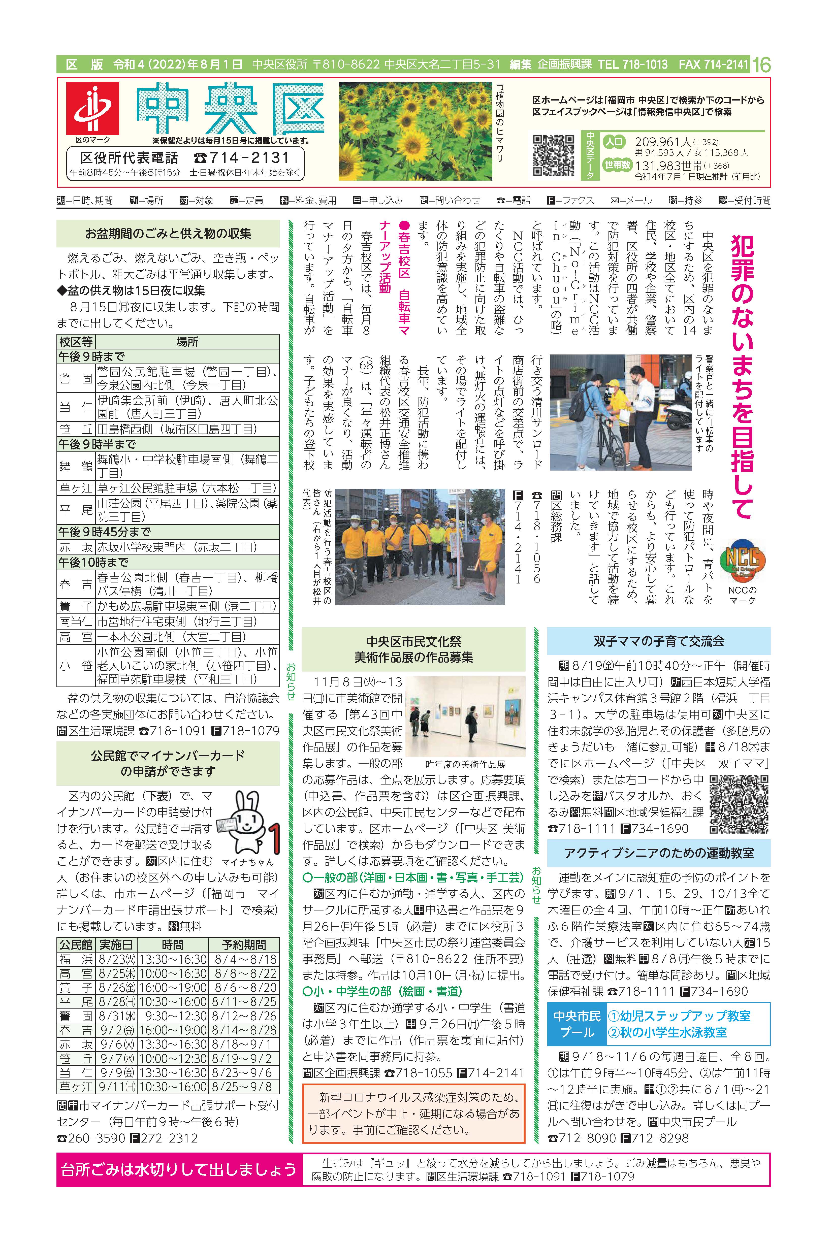 福岡市政だより2022年8月1日号の中央区版の紙面画像