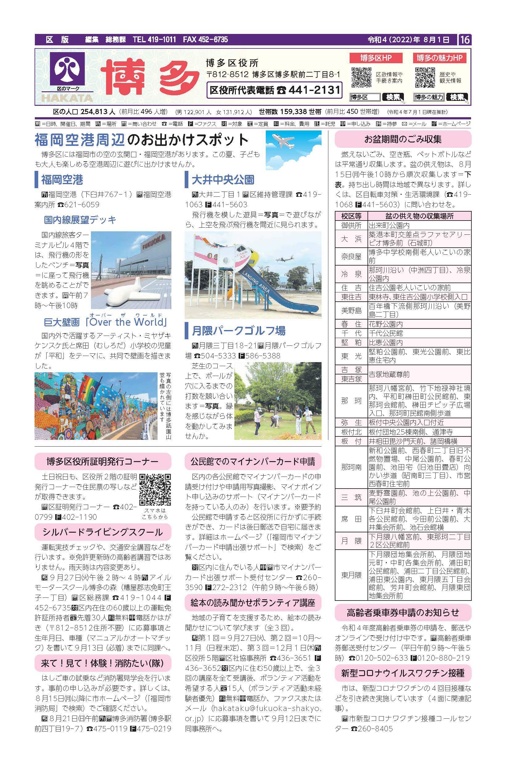 福岡市政だより2022年8月1日号の博多区版の紙面画像