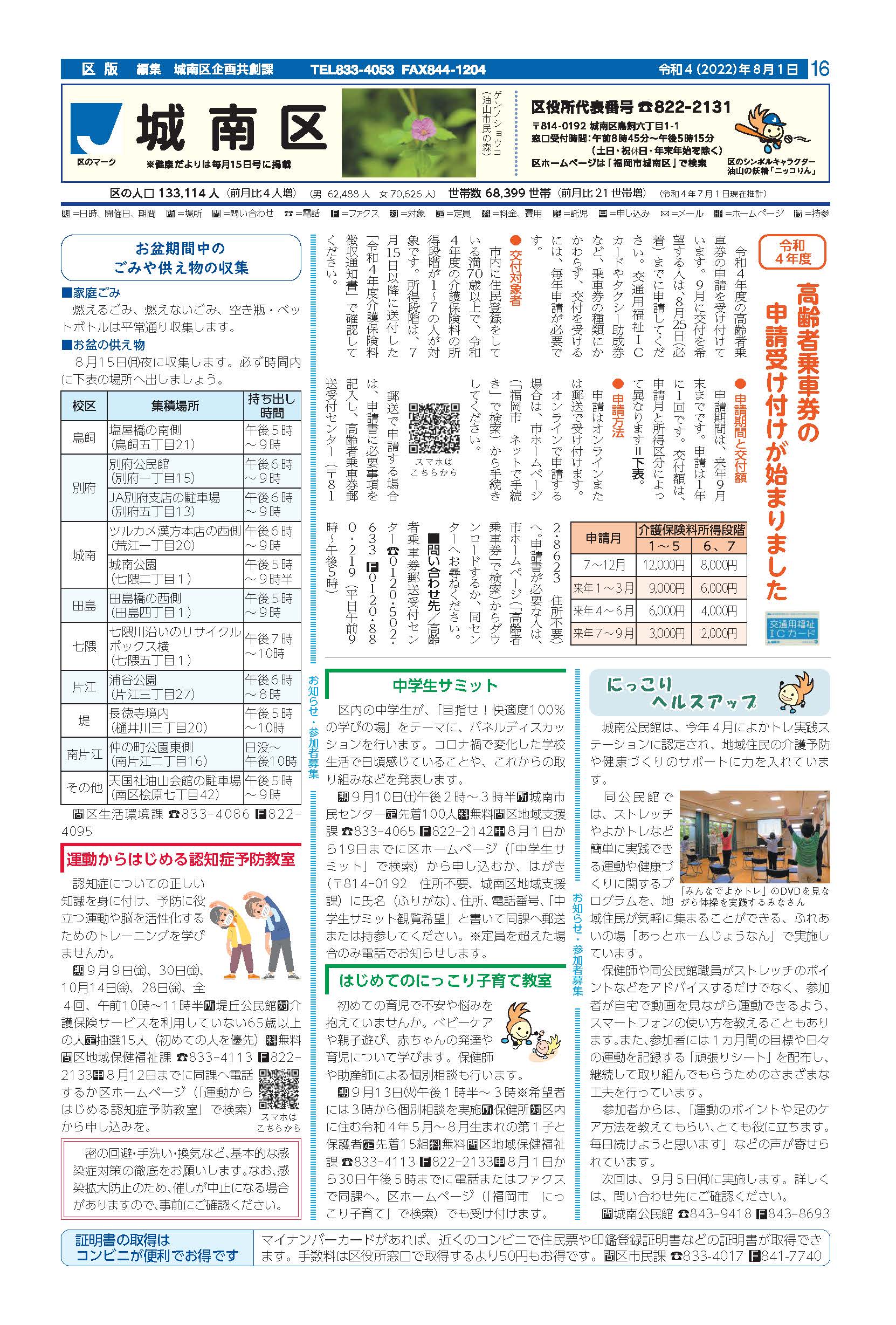 福岡市政だより2022年8月1日号の城南区版の紙面画像