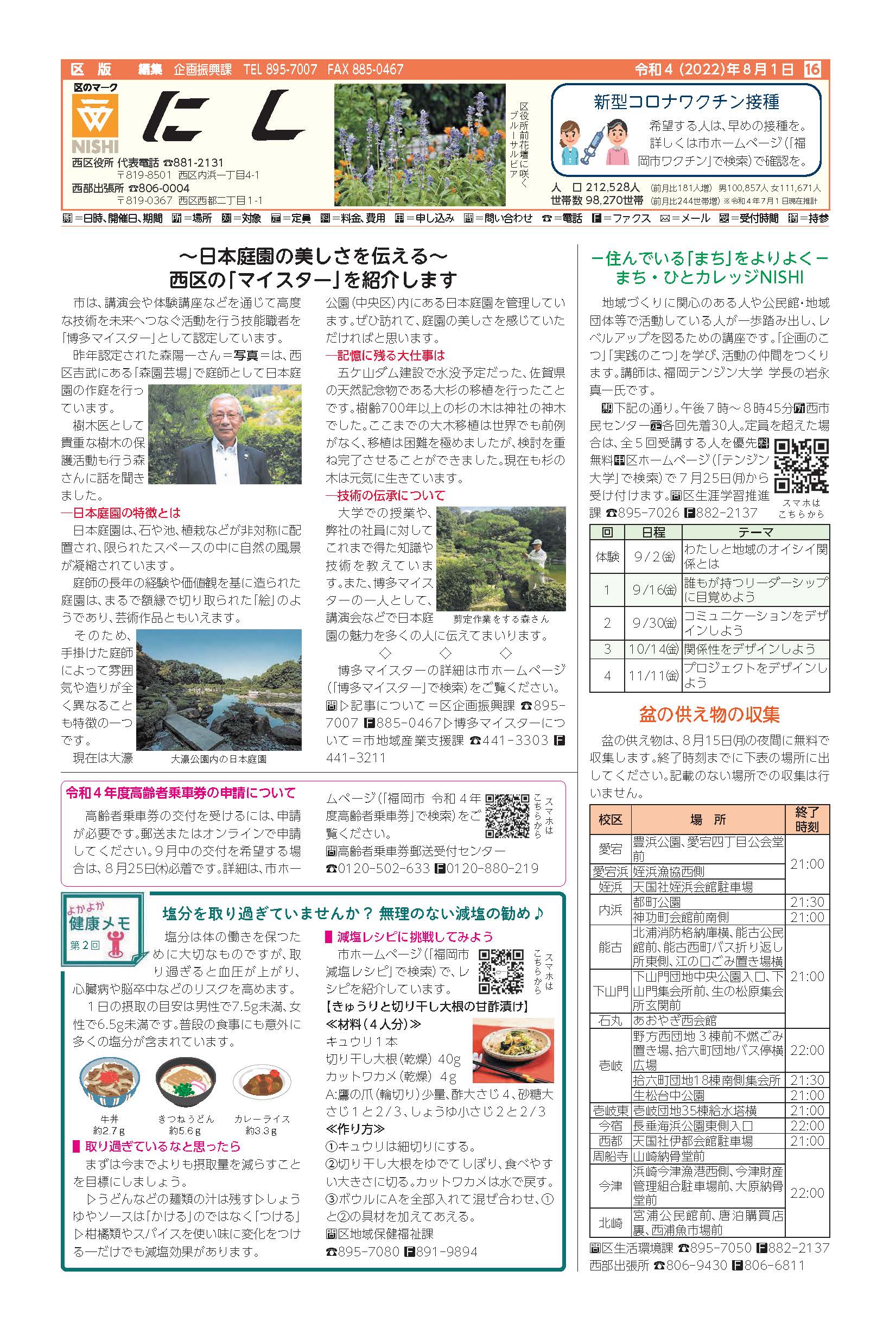 福岡市政だより2022年8月1日号の西区版の紙面画像