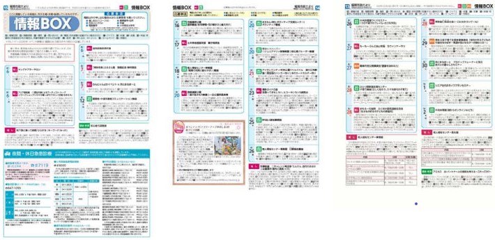福岡市政だより2022年8月1日号の情報BOXの紙面画像（一部）