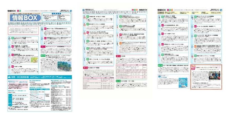 福岡市政だより2022年8月15日号の情報BOXの紙面画像（一部）