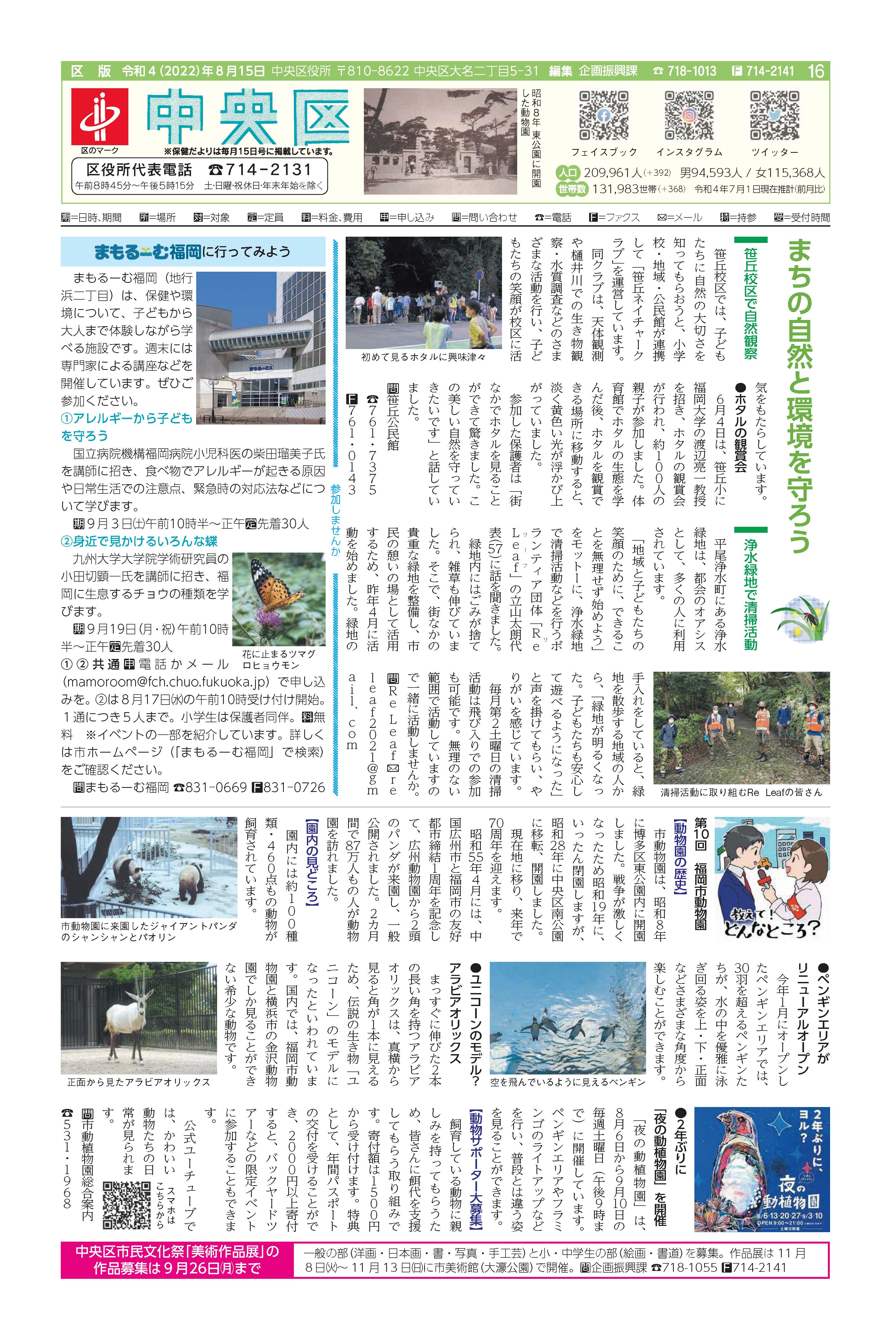 福岡市政だより2022年8月15日号の中央区版の紙面画像