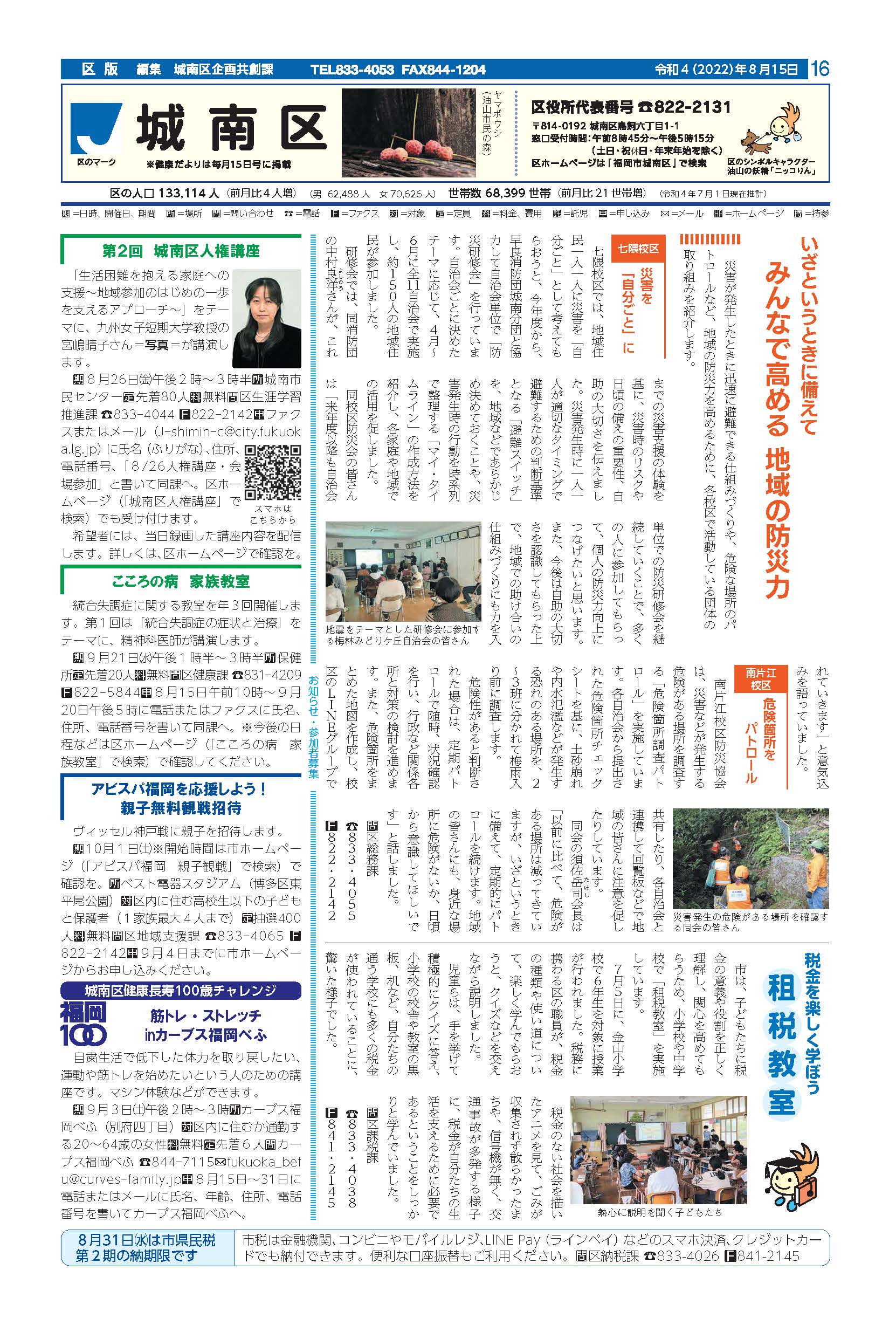 福岡市政だより2022年8月15日号の城南区版の紙面画像