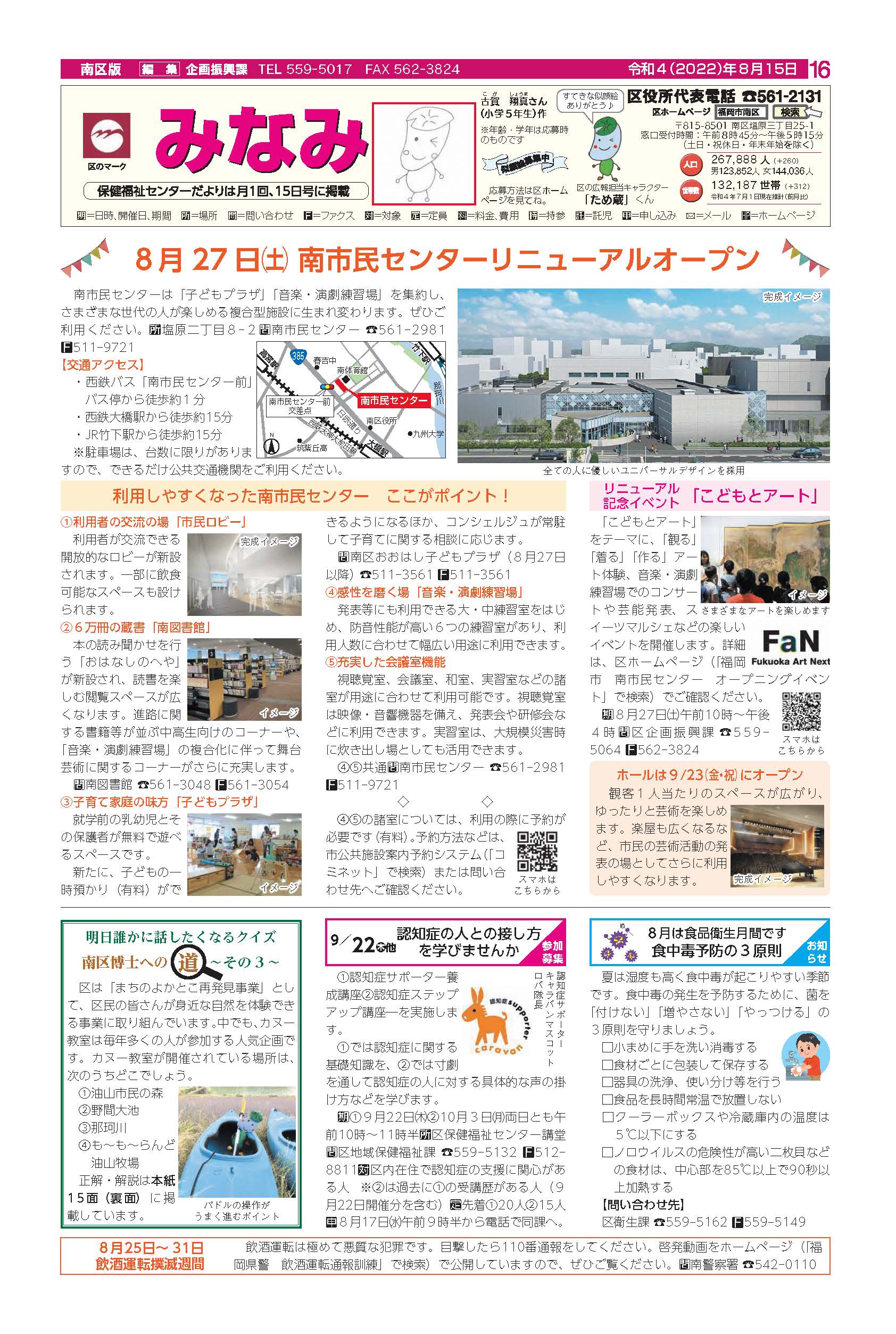 福岡市政だより2022年8月15日号の南区版の紙面画像