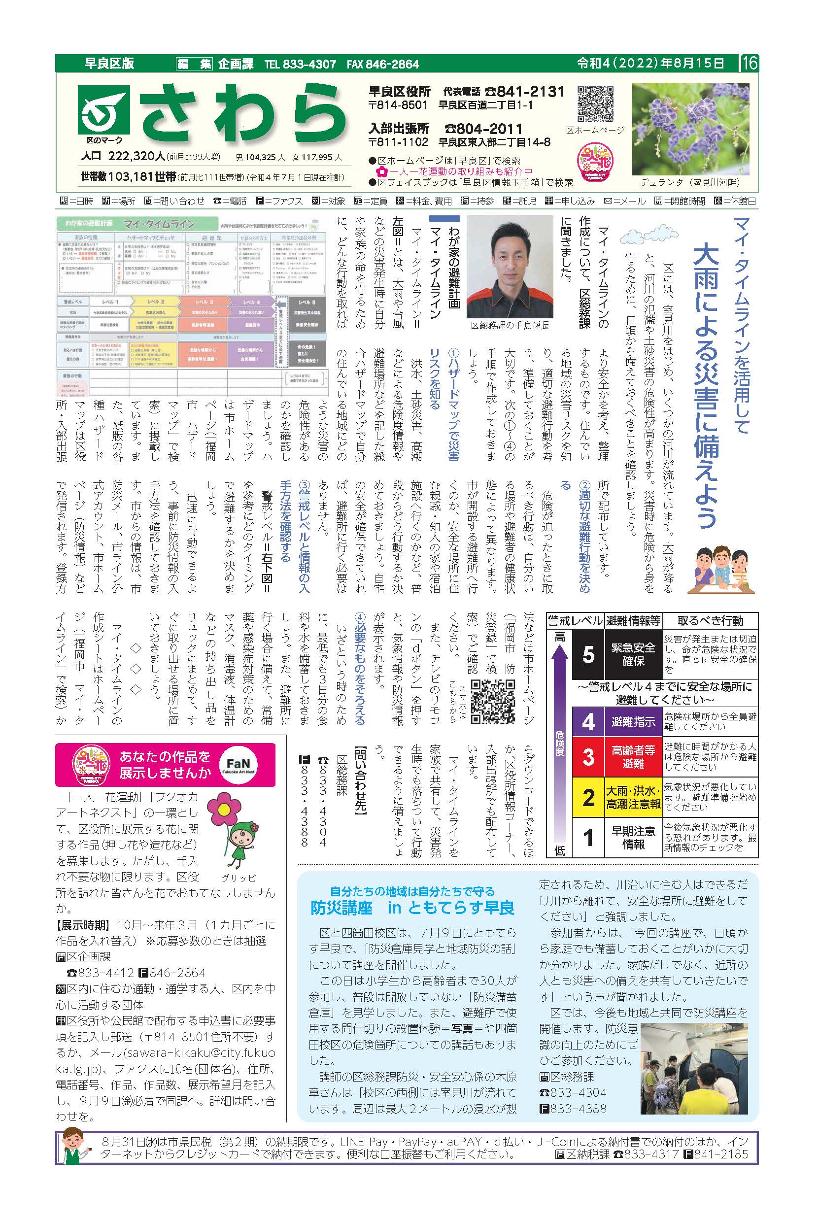 福岡市政だより2022年8月15日号の早良区版の紙面画像