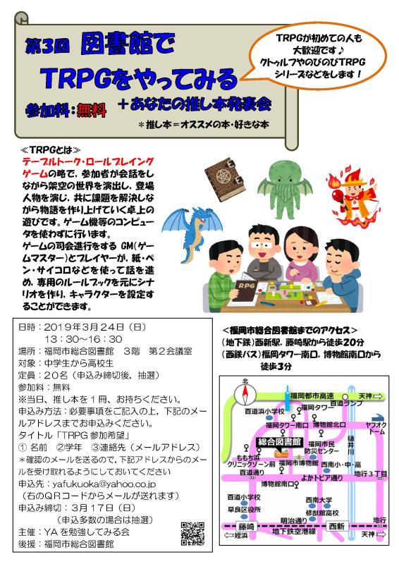 福岡市 図書館でtrpg テーブルトーク ロールプレイングゲーム をやってみる あなたの推し本発表会