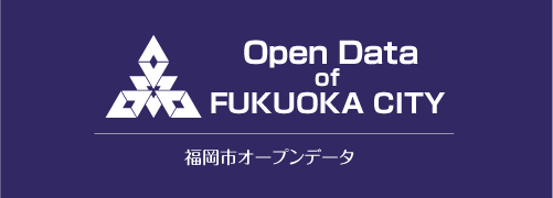福岡市オープンデータサイトのバナーリンク