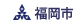 福岡市ホームページへ