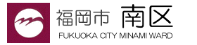 南区トップ