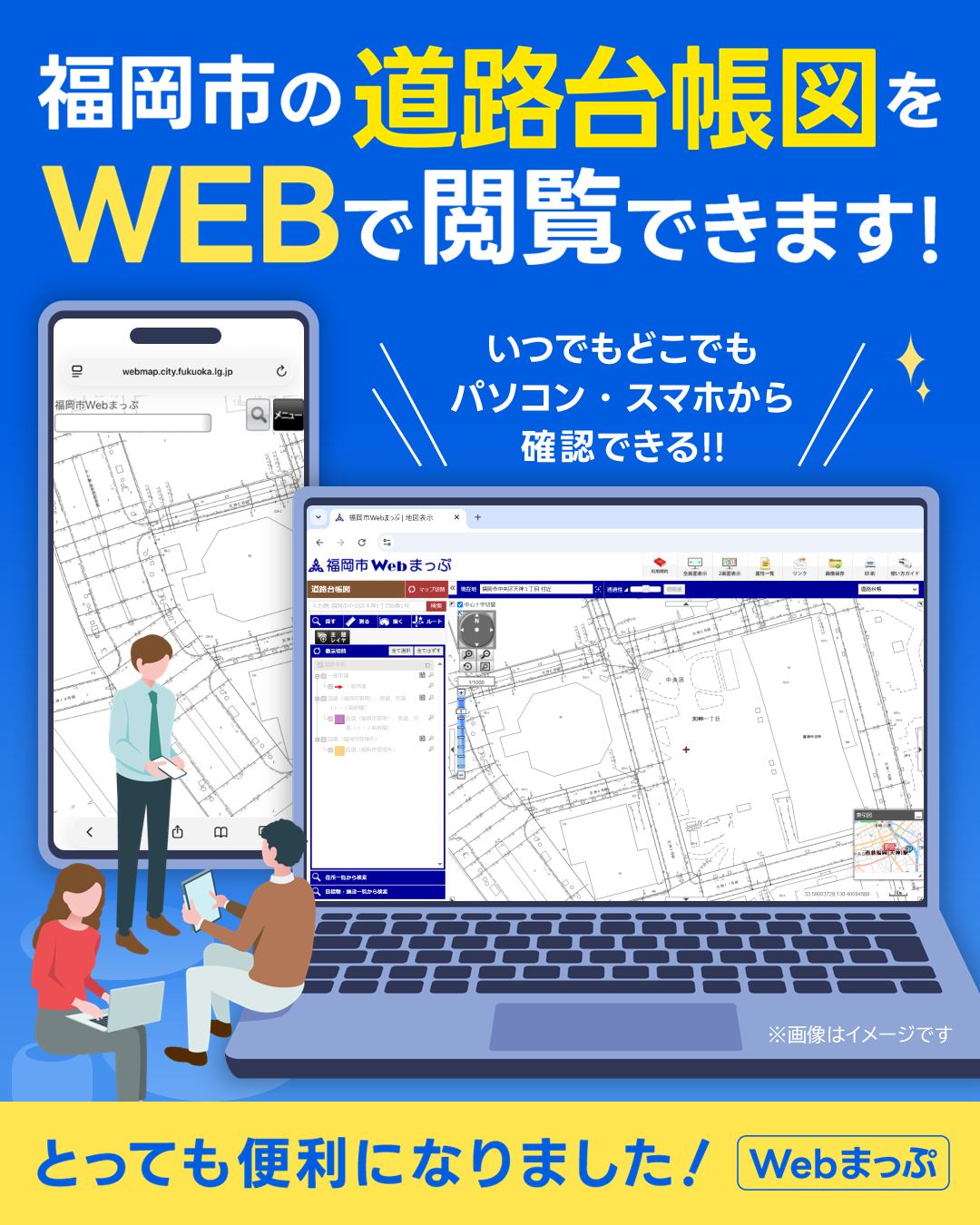 福岡市の道路台帳図をウェブで閲覧できます。