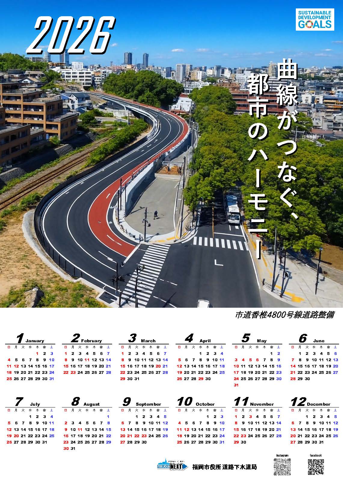 2026年カレンダー　道路工事
