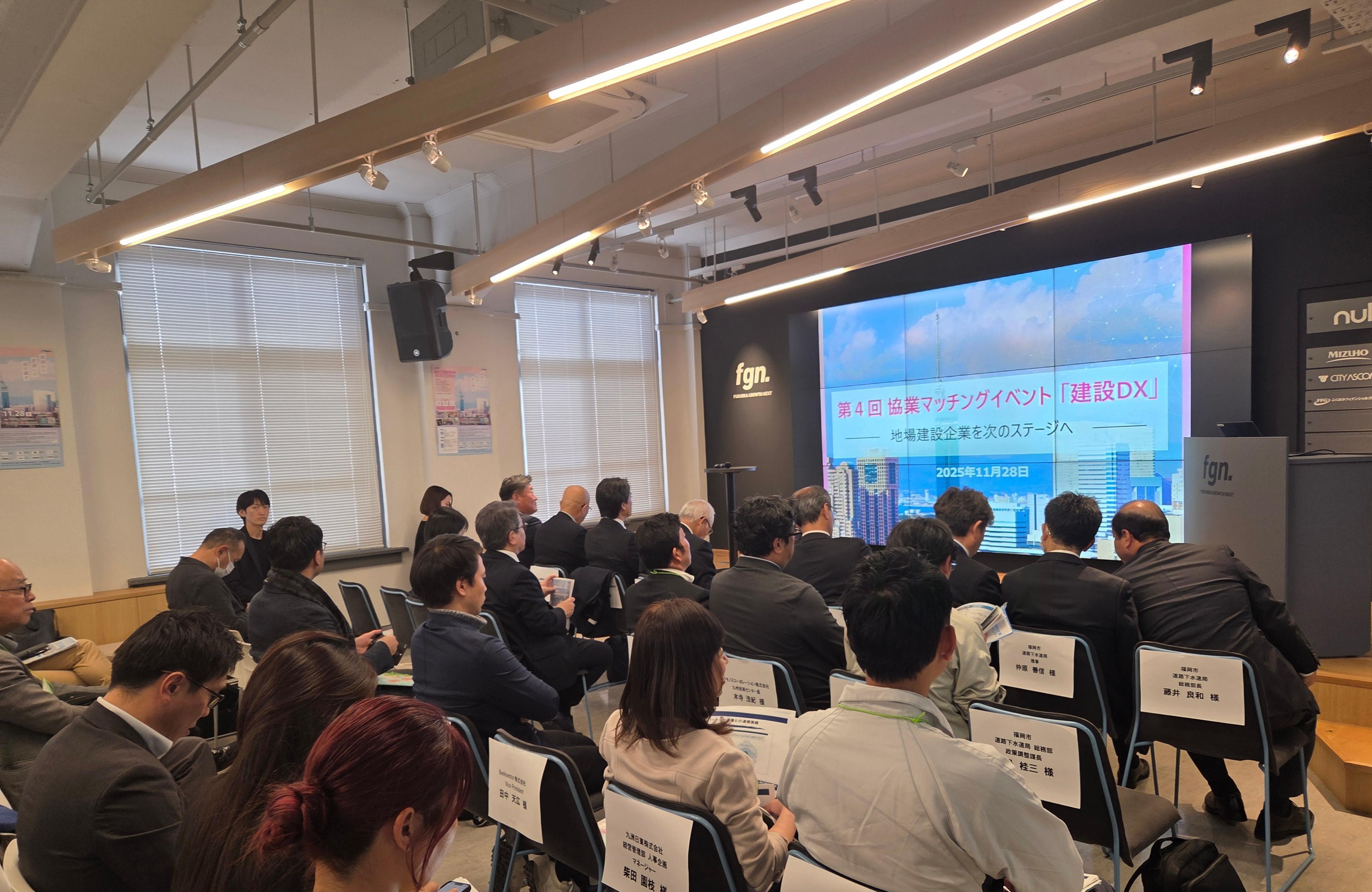 第4回建設DXイベント状況