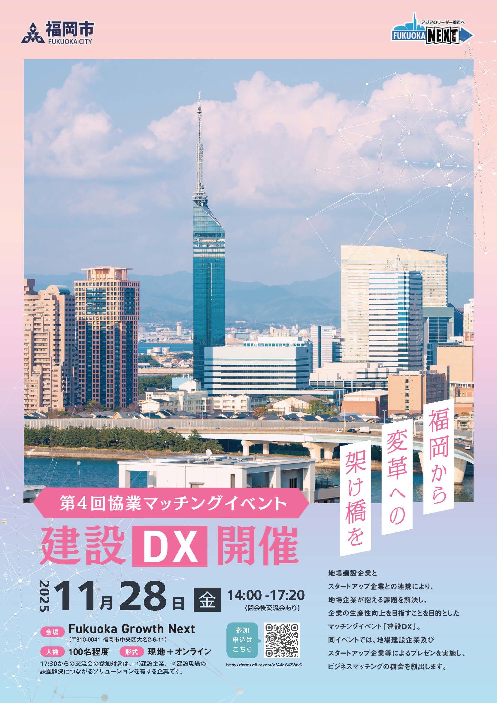 第4回協業マッチングイベント建設DXチラシ表