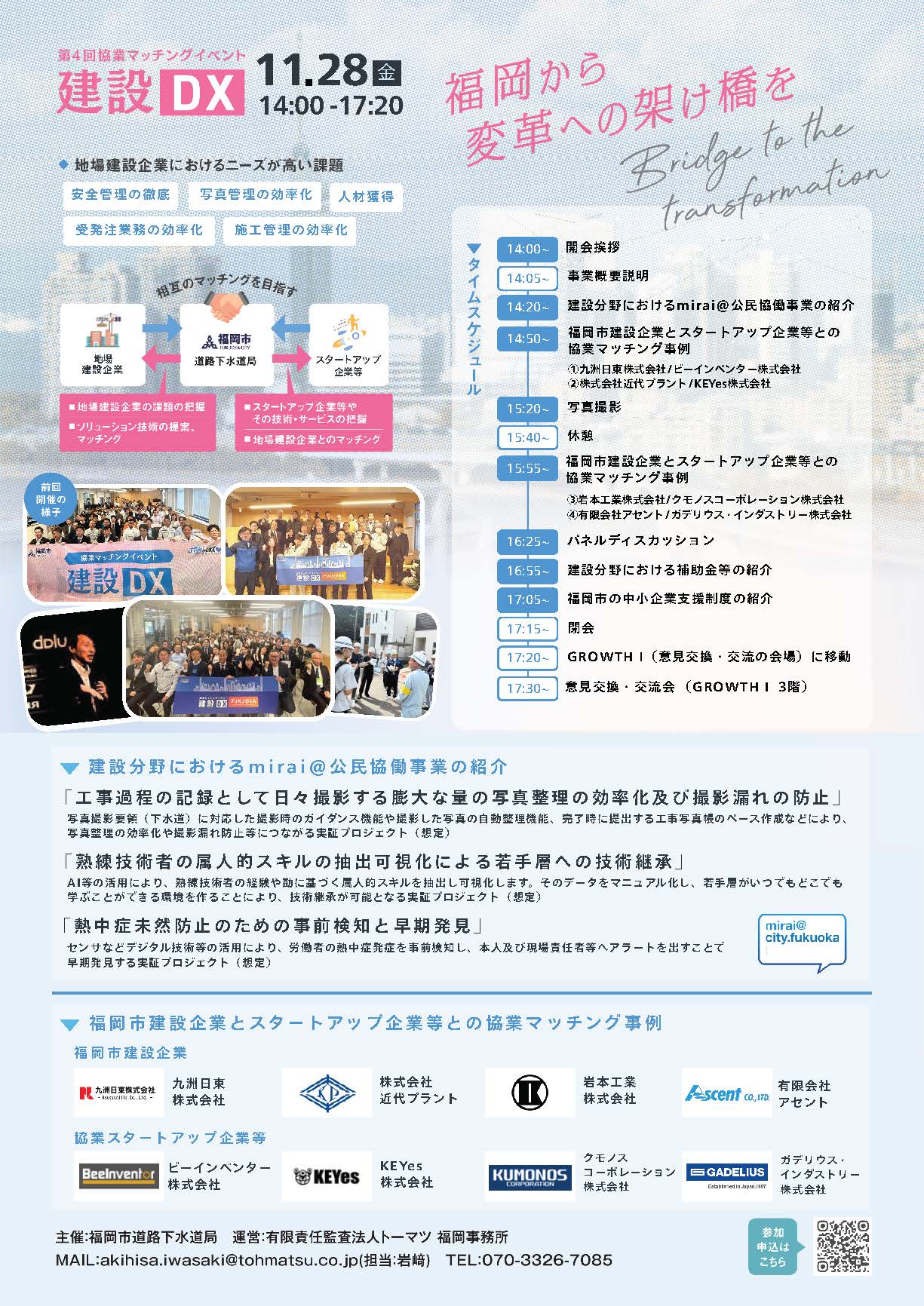 第4回協業マッチングイベント建設DXチラシ裏