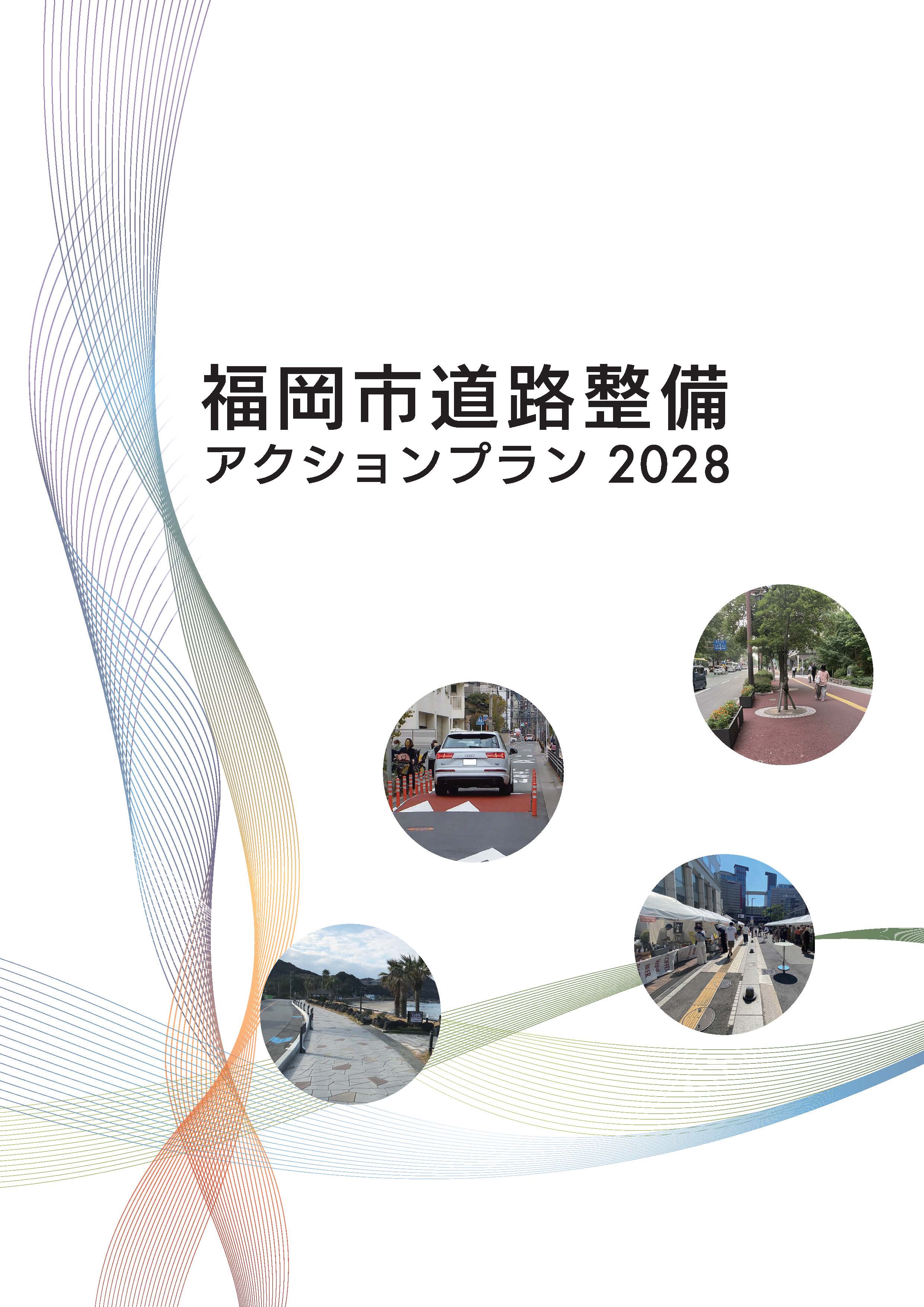 アクションプランパンフレット表紙