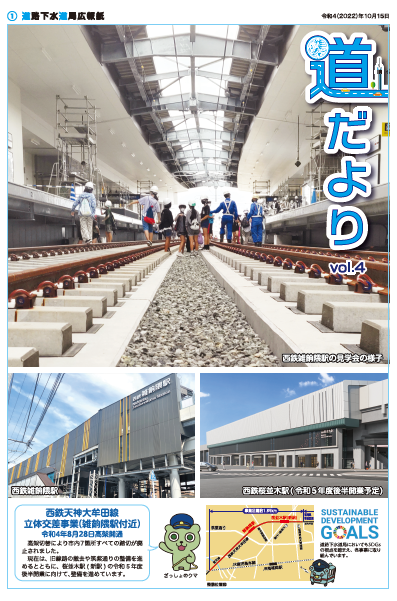 道だよりvol４