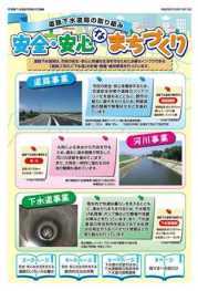 平成28年度市民向け広報紙表紙