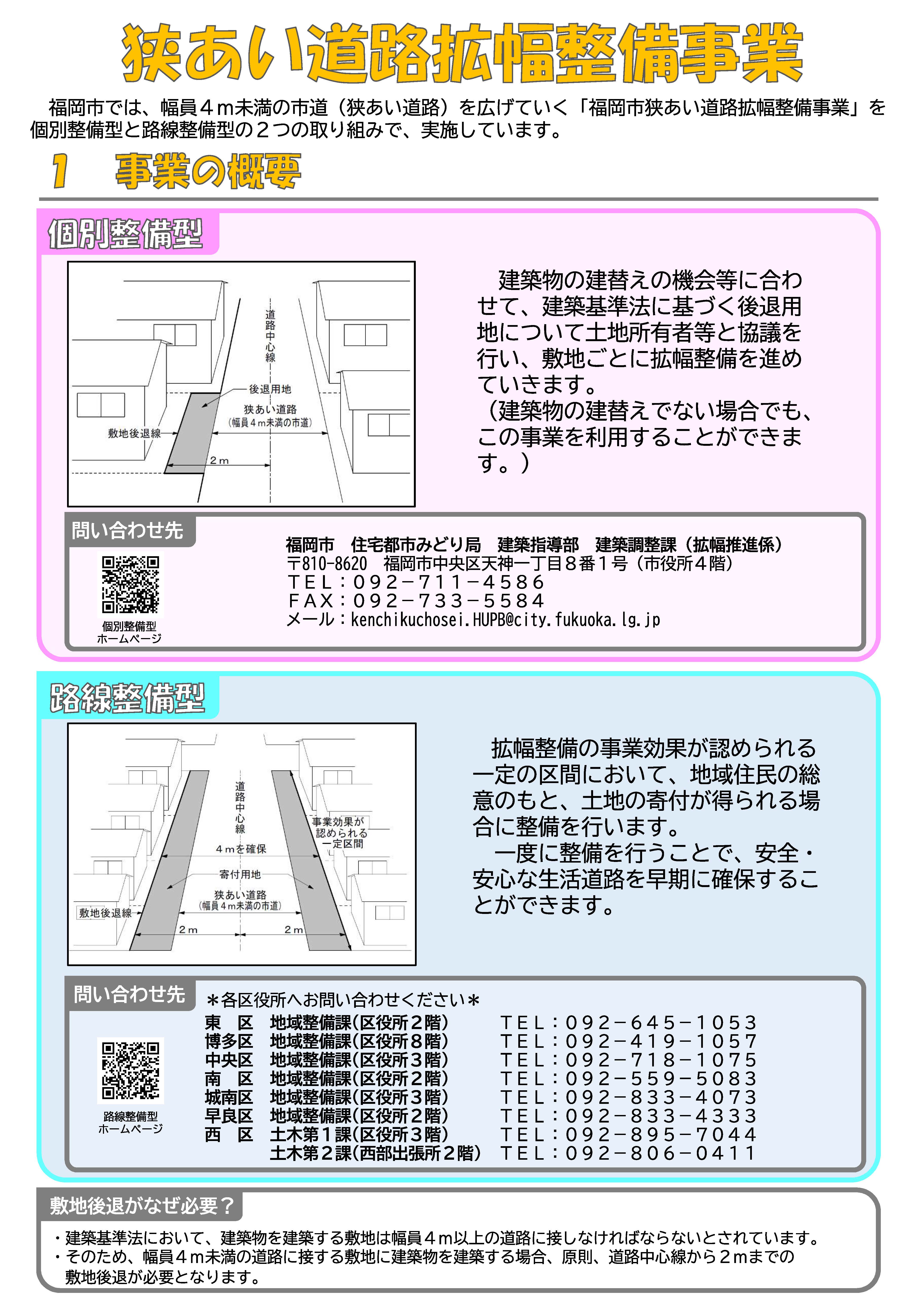 狭隘道路拡幅整備事業パンフレット表紙