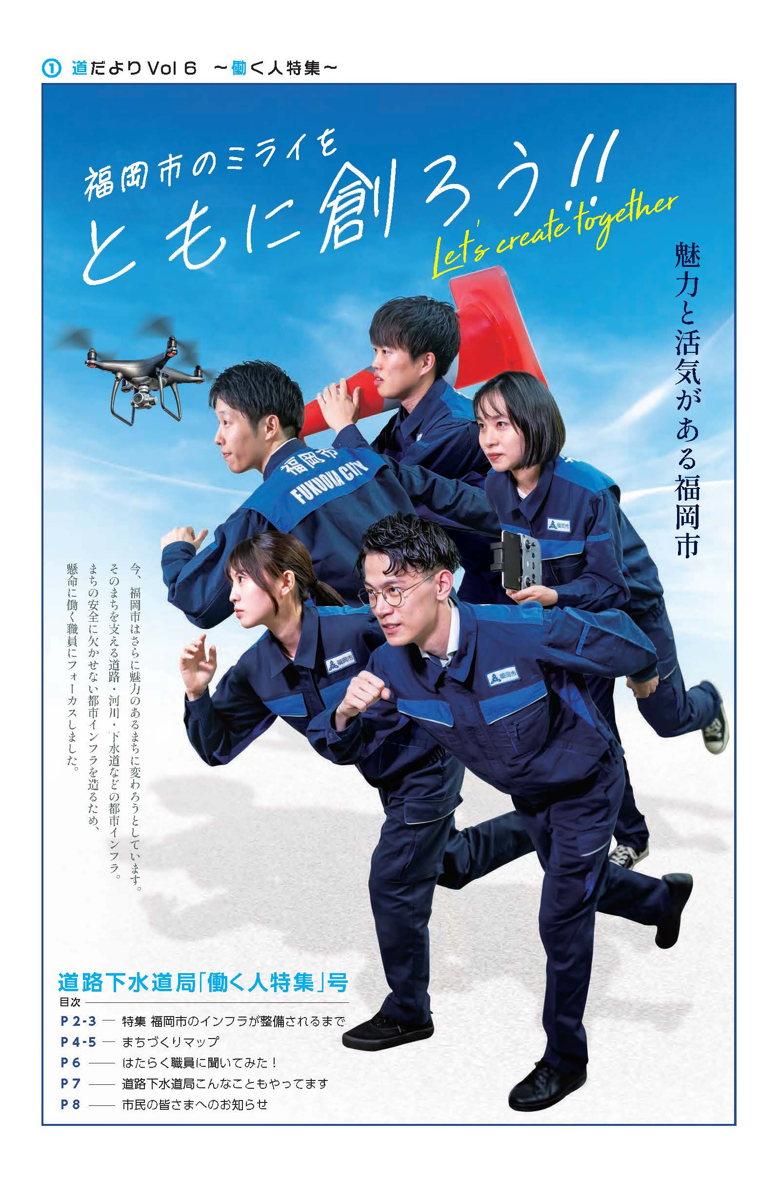 道だよりvol6
