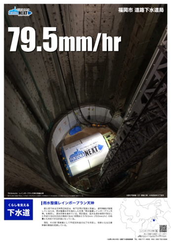 雨水整備レインボープラン天神ＰＲポスターの画像