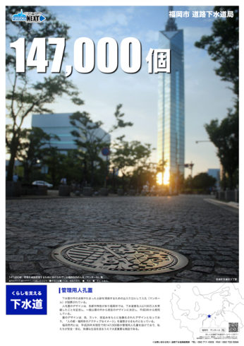 管理用人孔蓋PRポスターの画像