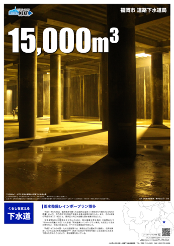 雨水整備レインボープランPRポスターの画像