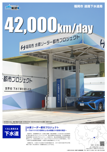 水素リーダー都市プロジェクトPRポスターの画像