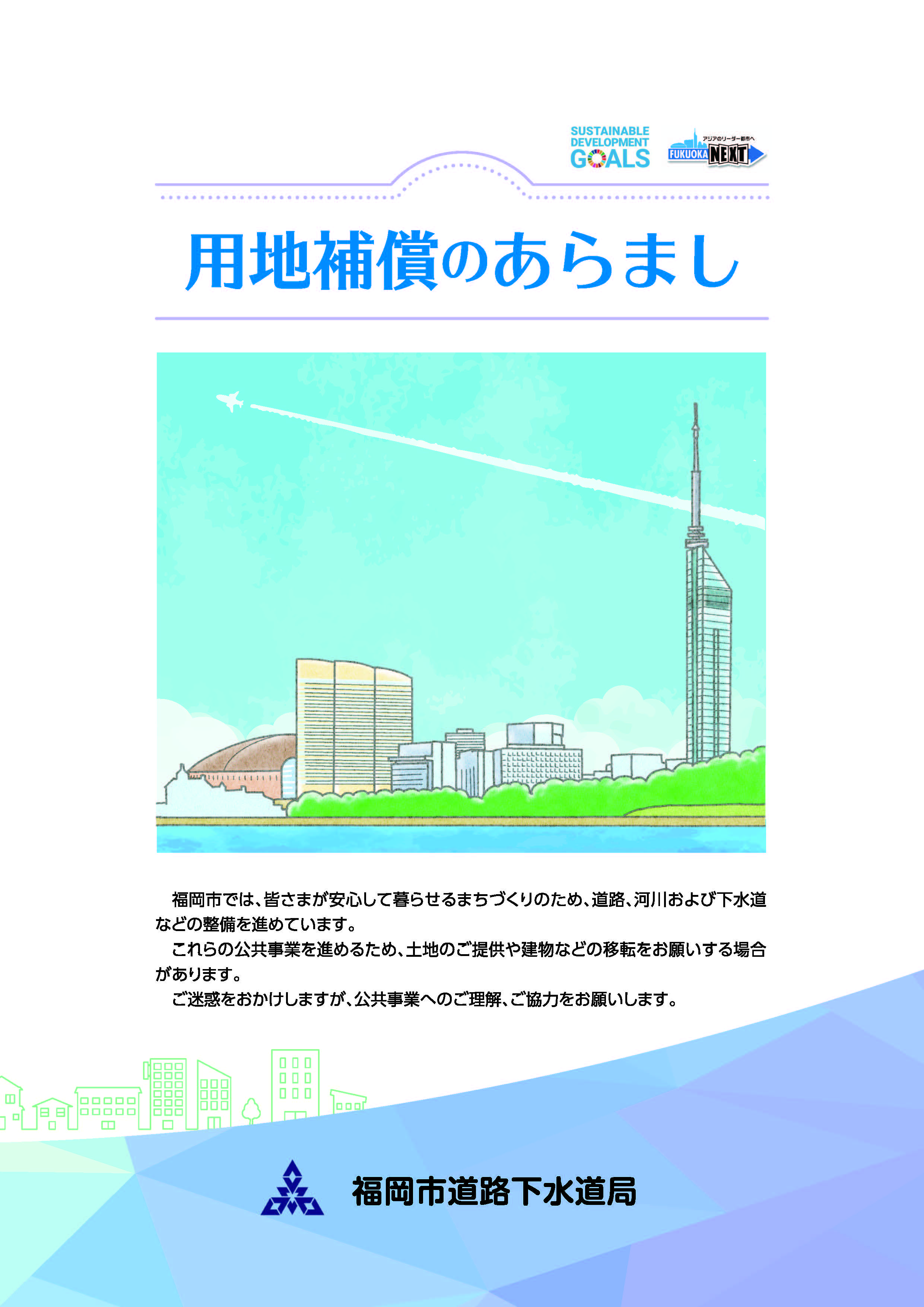 用地補償のあらましパンフレット