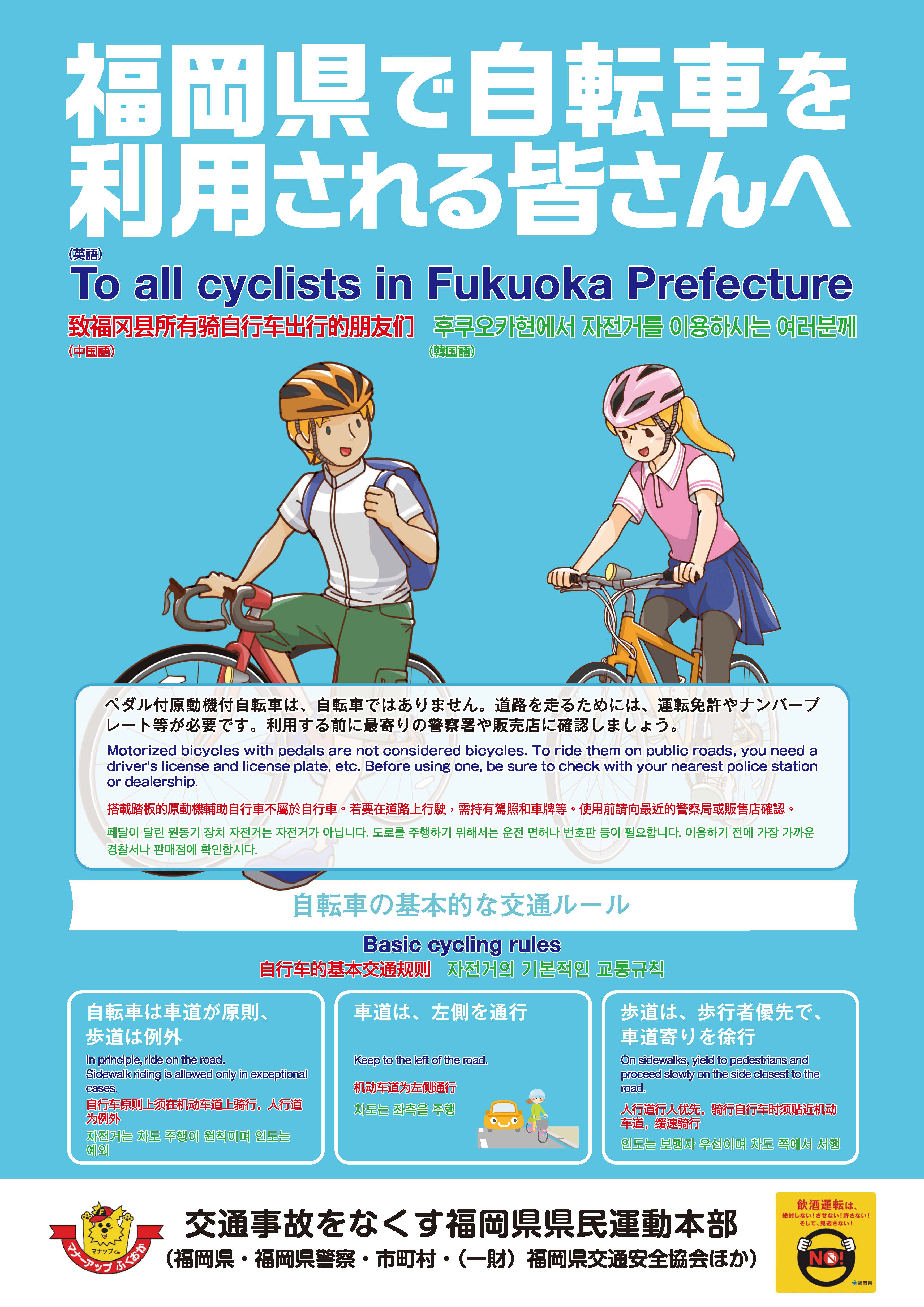 Bicycle flyer 1 (English, Chinese & Korean)