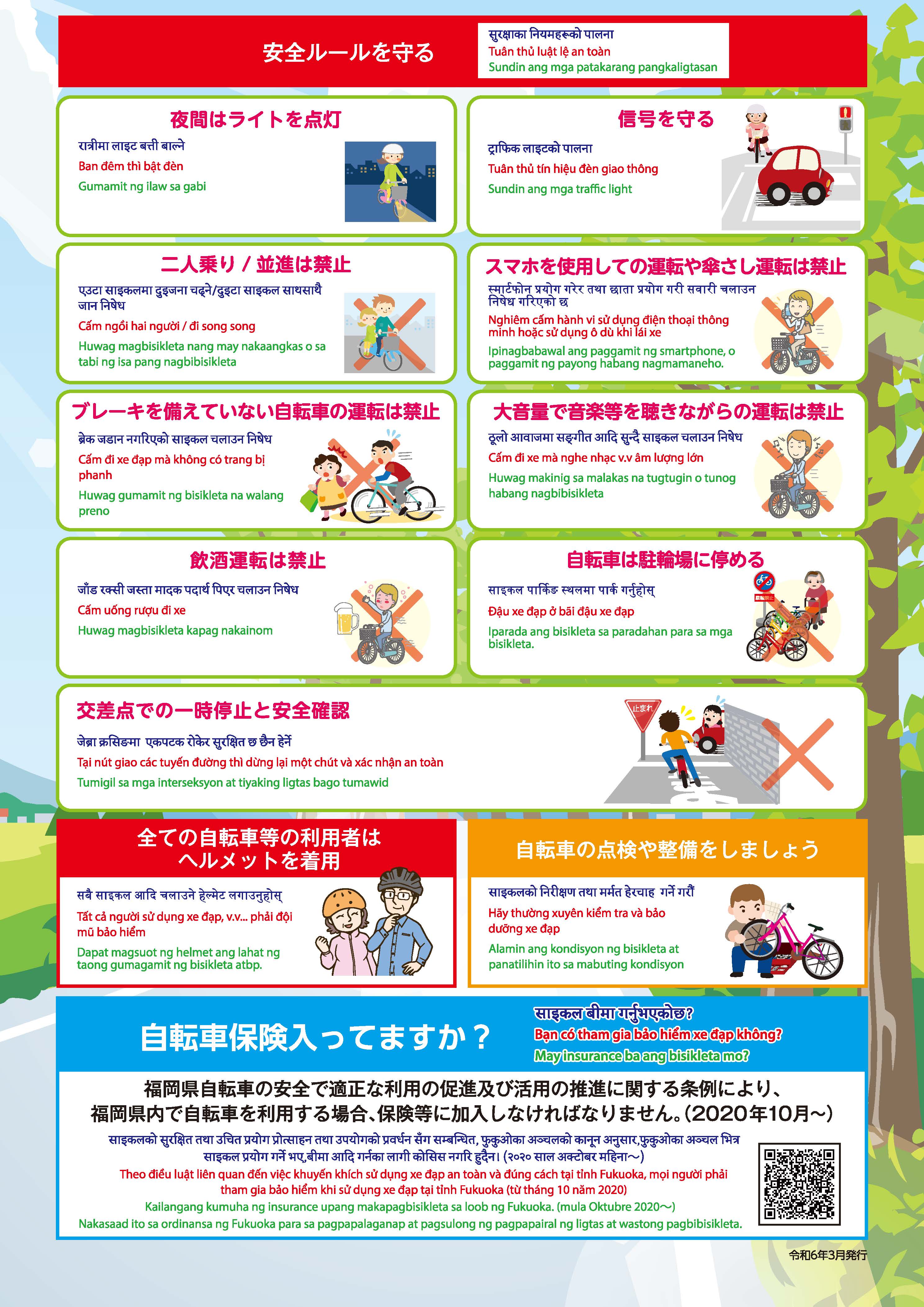 Bicycle flyer 2 (English, Chinese & Korean)