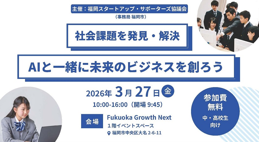 このページは中高生向けイベント「AIと一緒に未来のビジネスを創ろう」の参加者募集ページです