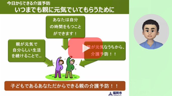 今日からできる介護予防