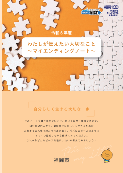 「マイエンディングノート」の表紙のイメージ画像