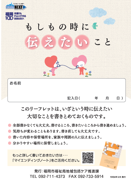 マイエンディングノートの簡易版の表紙の画像