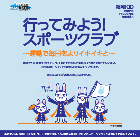 スポーツクラブとの連携事業イメージ画像