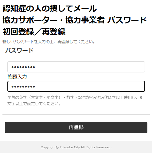 パスワード登録画面イメージ