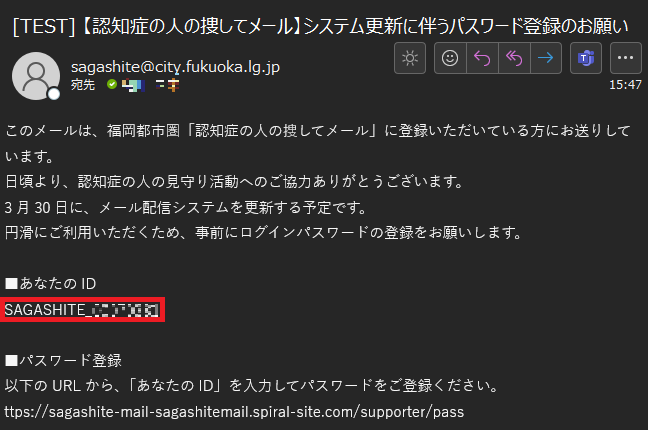 パスワード事前登録案内メールの画面イメージ
