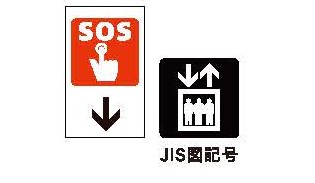 例SOSとエレベーター
