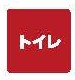 赤背景にトイレの文字