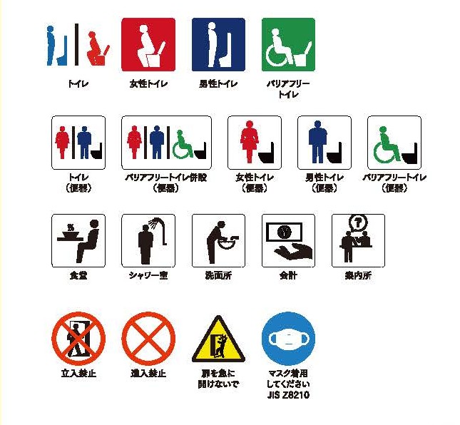 標準ピクトグラム一覧