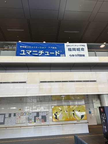 市民福祉プラザ２階に設置した福岡総会PR横断幕の写真