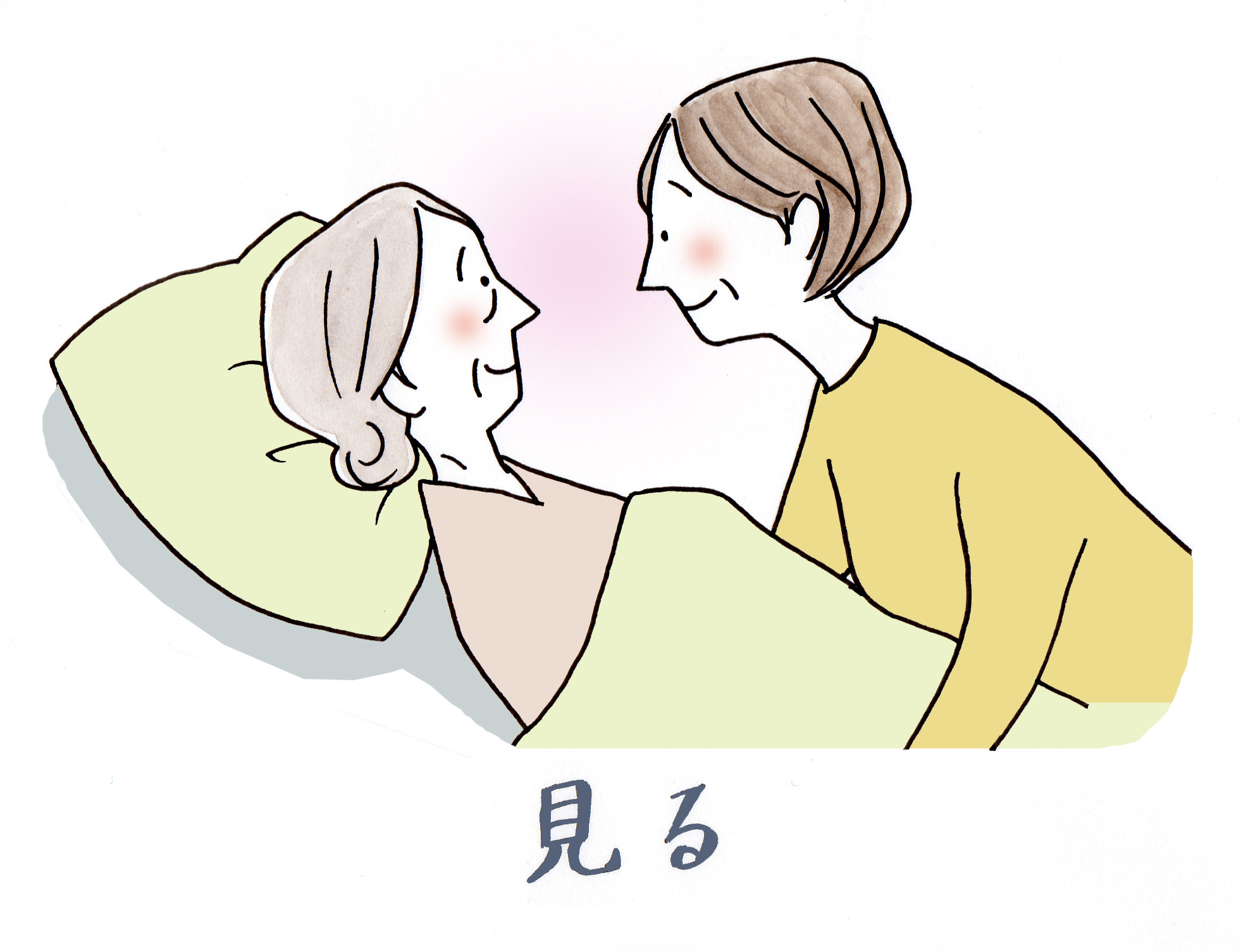 介護する人と介護される人が至近距離で目を合わせているイラスト