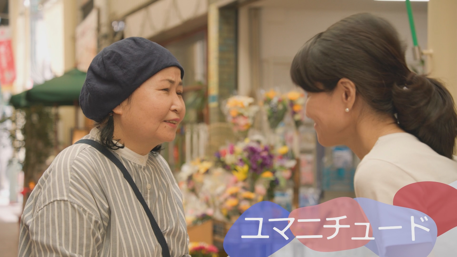 ユマニチュードとは　ページリンク