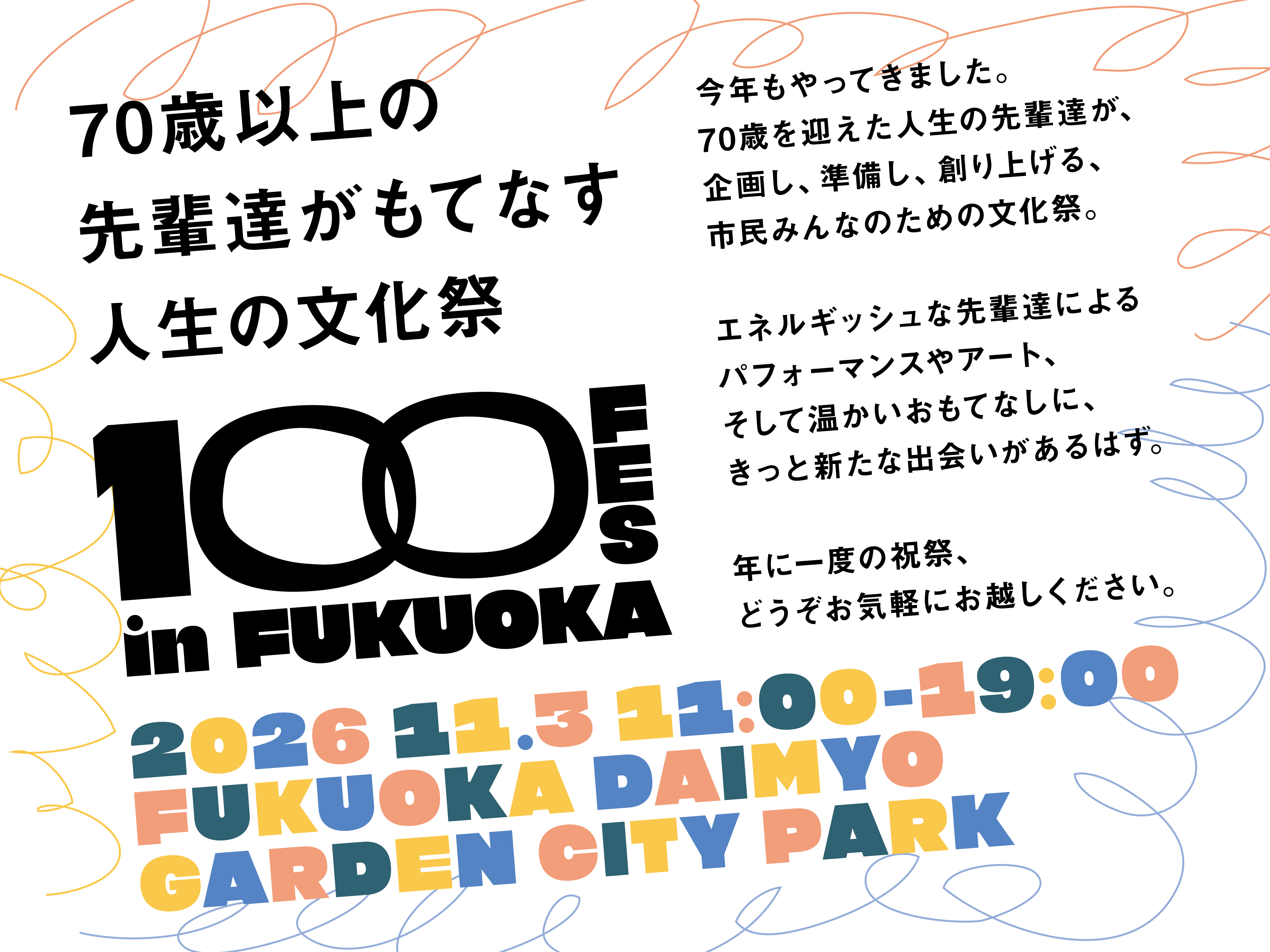 100FESティザービジュアル